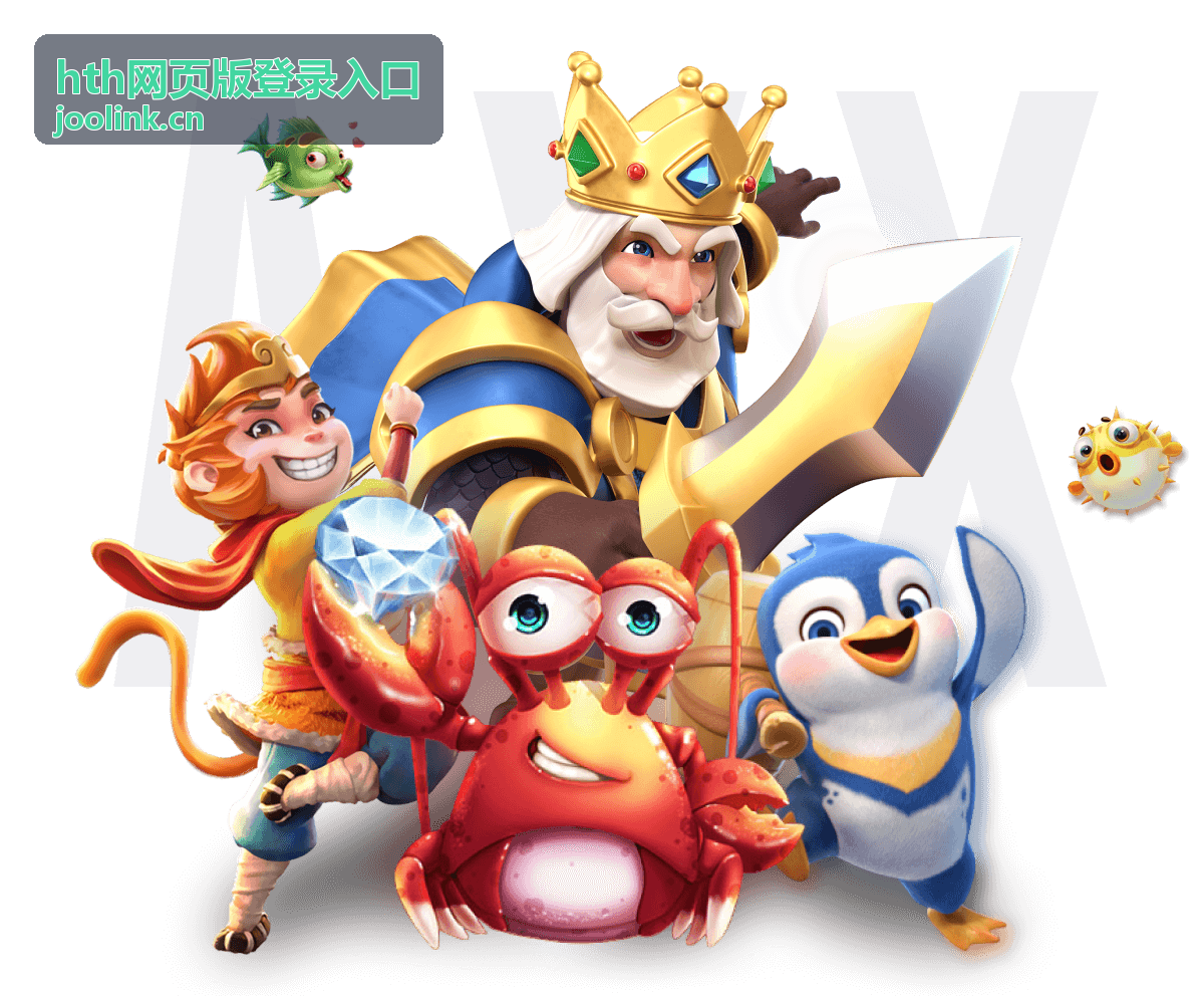 hth网页版账号登录演示图